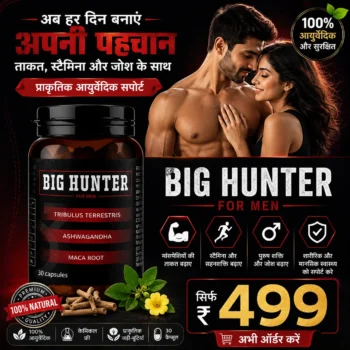 Big Hunter 30 Capsule Ayurvedic Herbal Wellness Supplement for Men