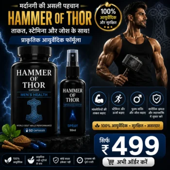 Hammer of Thor 60 Capsule Ayurvedic Herbal Wellness Supplement for Men